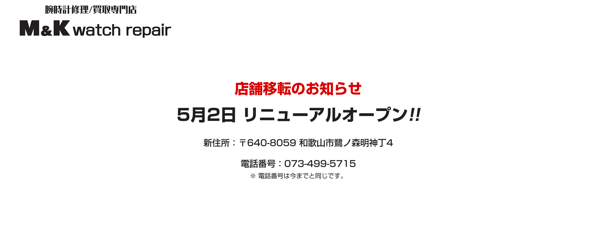 店舗移転のお知らせ