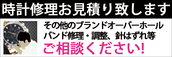 修理見積り
