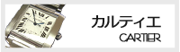 カルティエの歴史