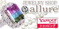 ジュエリーショップ・アリュールYahoo！店